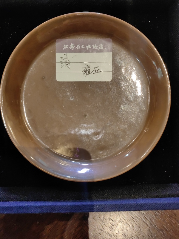 古玩陶瓷雍正紫金釉洗拍賣,當前價格28000元