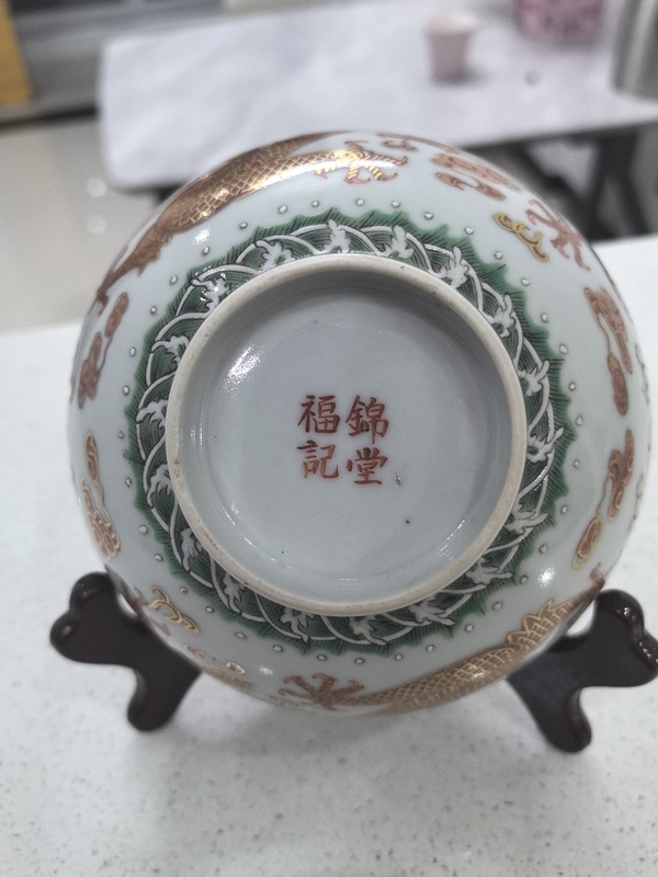 古玩轉(zhuǎn)賣粉彩趕珠龍紋碗拍賣，當(dāng)前價(jià)格12650元