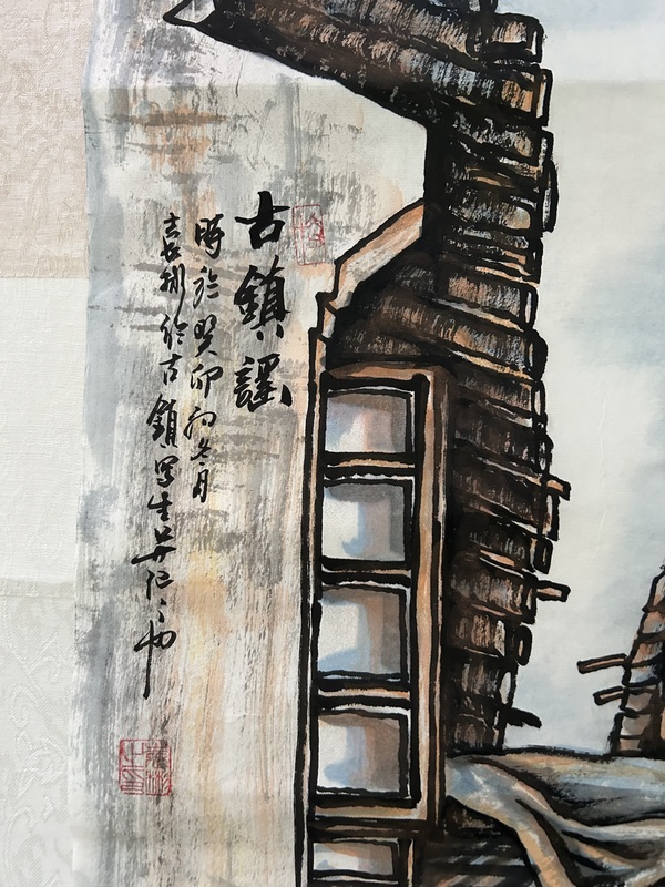 古玩字畫袁彬《古鎮(zhèn)瑤》拍賣,當前價格788元