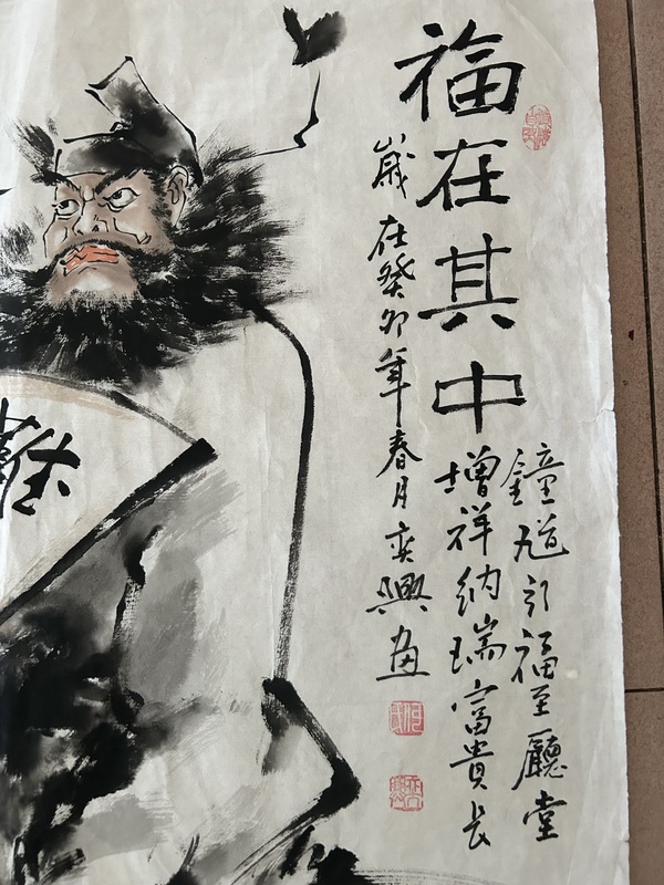 古玩字畫何奕興老師《鐘馗.福在其中》拍賣，當(dāng)前價(jià)格498元