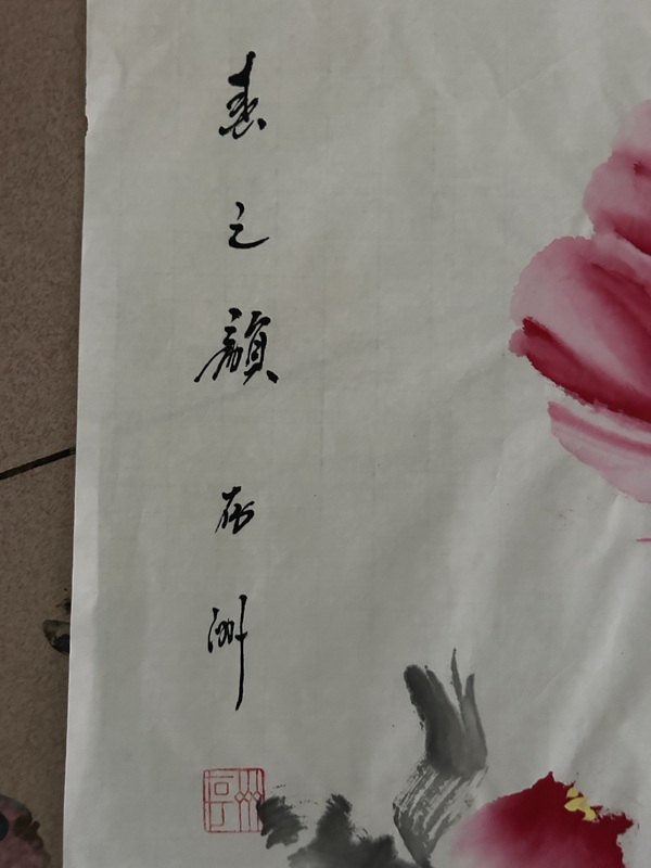 古玩字畫李存洲《牡丹》拍賣，當(dāng)前價格158元