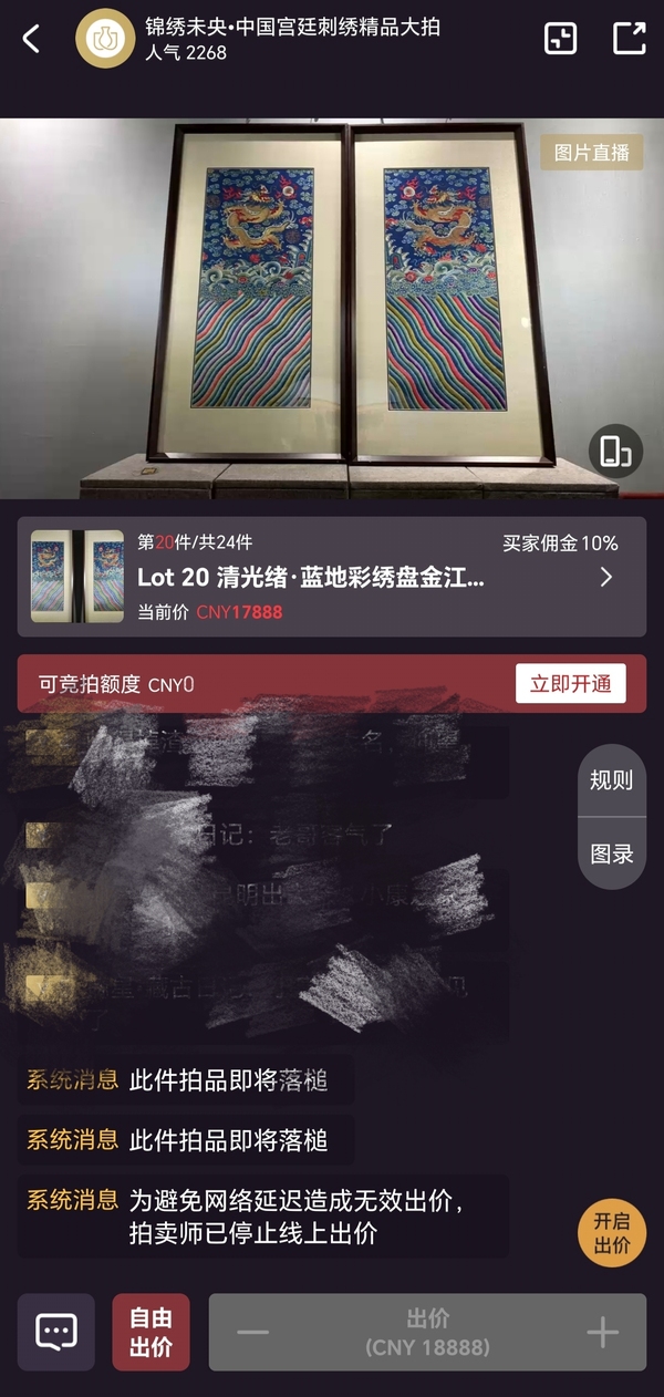 古玩雜項【官造】晚清民國?官造織錦繡王爺服左右襟刺繡掛屏拍賣,當前價格8000元