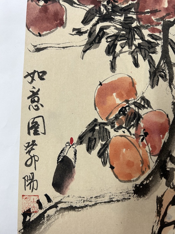 古玩字畫“如意圖”拍賣，當前價格378元