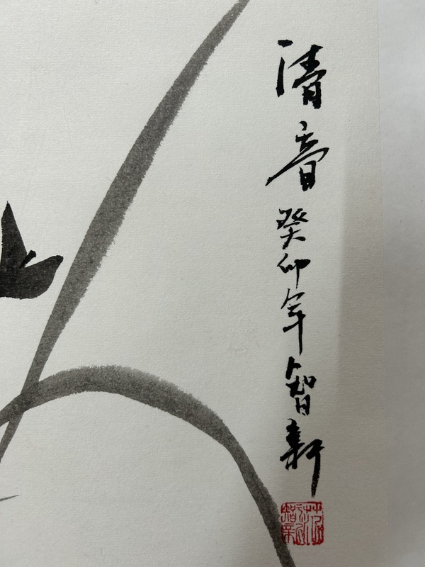 古玩字畫范智新《蘭花》拍賣，當(dāng)前價(jià)格358元