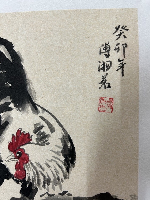 古玩字畫傳湘茗《大吉圖》拍賣,當前價格358元