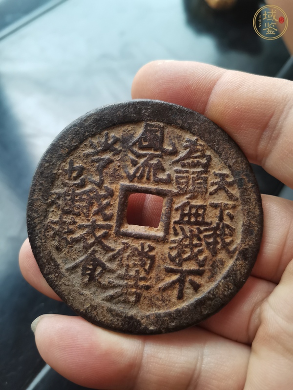 古玩錢幣清·五子登科花錢真品鑒賞圖