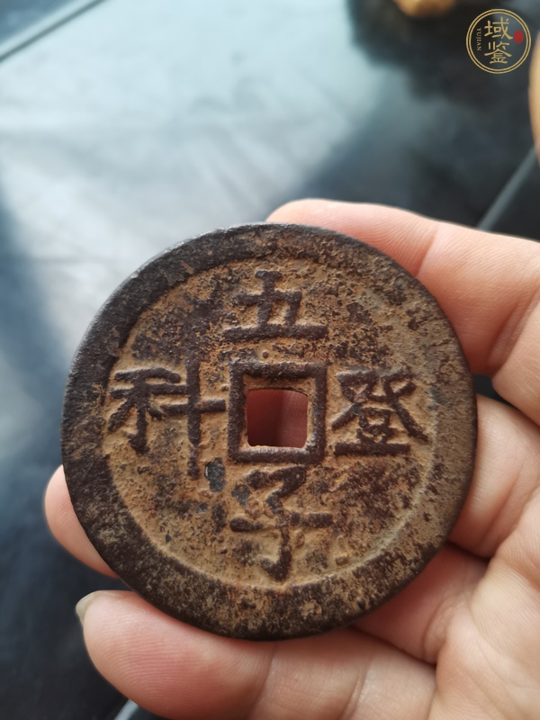 古玩錢幣清·五子登科花錢真品鑒賞圖