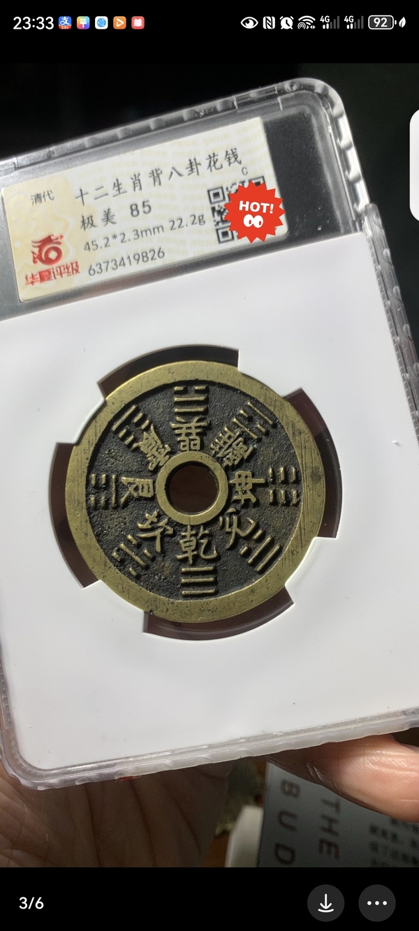 古玩轉(zhuǎn)賣十二生肖花錢拍賣，當(dāng)前價(jià)格1899元