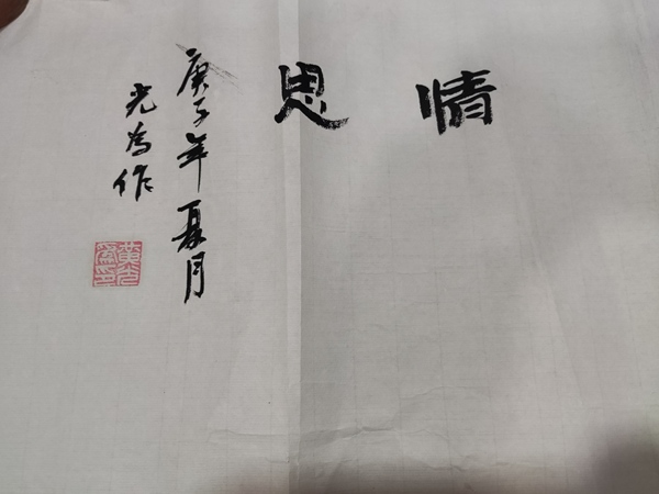 古玩字畫精工裝裱中美協(xié)會員名家黃光為 情思拍賣，當(dāng)前價格288元