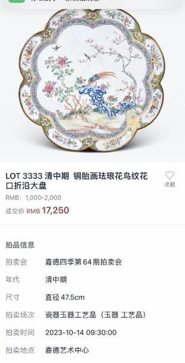 古玩陶瓷【8557】清雍正??銅胎畫琺瑯雉雞牡丹圖花口盤拍賣，當(dāng)前價格9800元