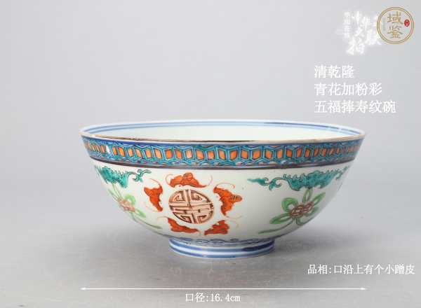 古玩陶瓷清乾隆 青花加彩五福捧壽紋碗真品鑒賞圖