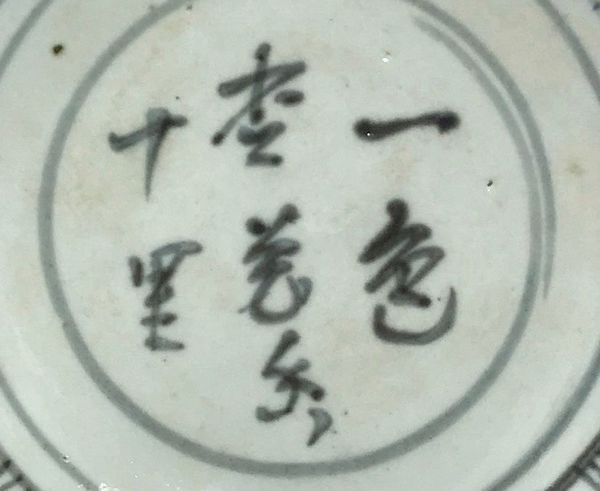 古玩陶瓷清代雍正詩(shī)文