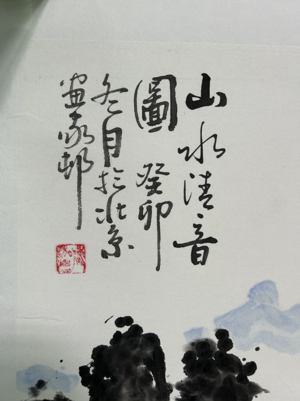 古玩字畫山水拍賣，當(dāng)前價(jià)格358元