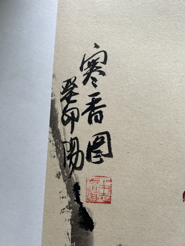 古玩字畫佚名梅花拍賣,當前價格358元