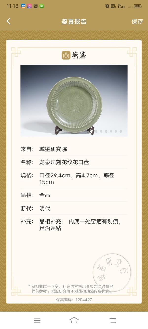 古玩陶瓷明代-龍泉窯刻花紋花口盤拍賣,當前價格16666元