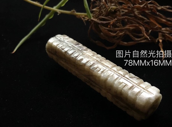 古玩玉器明代和田玉雕“琮式勒”拍賣，當前價格55000元