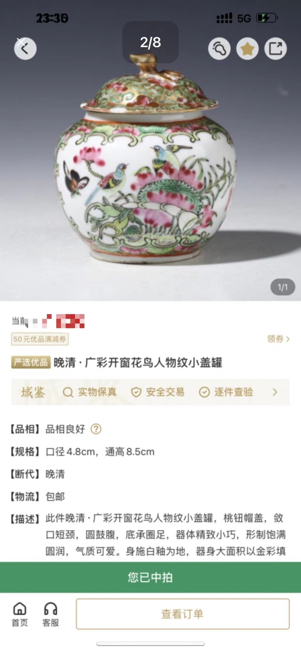 古玩陶瓷【精品·清晚期】廣彩·金地開(kāi)窗花鳥(niǎo)人物紋小蓋罐拍賣(mài)，當(dāng)前價(jià)格2200元