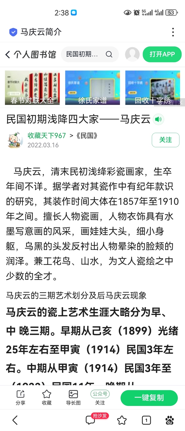 古玩陶瓷清末民初名家馬慶云淺絳花鳥詩文花口盤拍賣，當前價格3800元