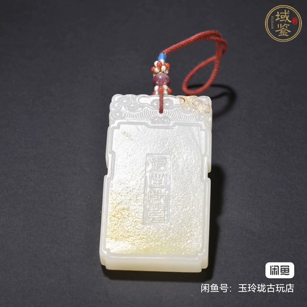 古玩玉器玉牌真品鑒賞圖