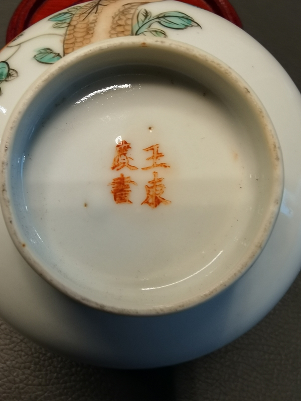 古玩陶瓷名家王東慶粉彩松鶴延年圖茶碗拍賣，當(dāng)前價(jià)格628元