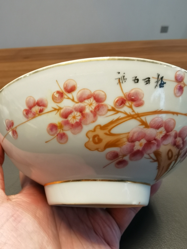 古玩陶瓷名家粉彩梅花詩文大茶碗拍賣,當前價格450元