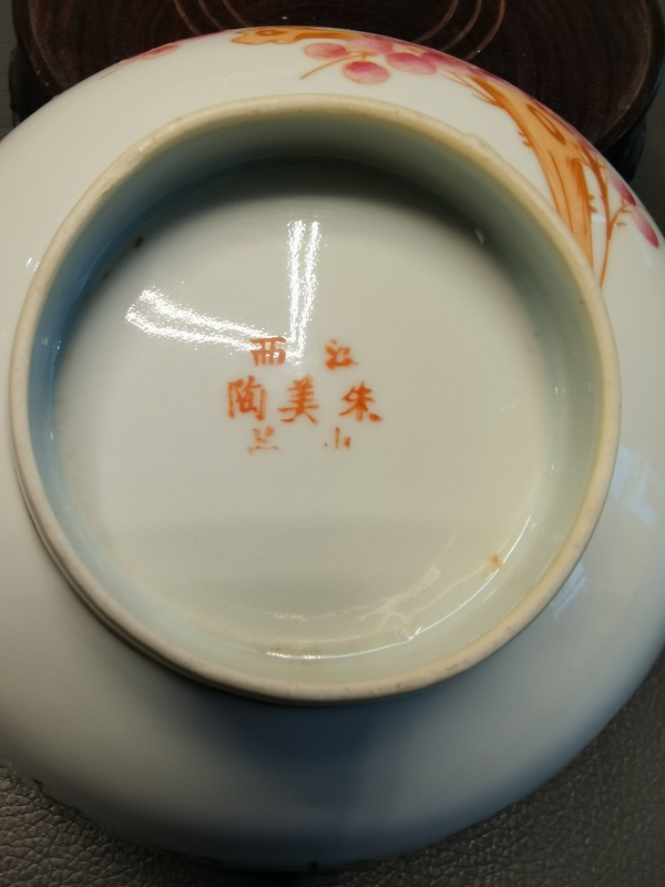 古玩陶瓷名家粉彩梅花詩文大茶碗拍賣,當前價格450元