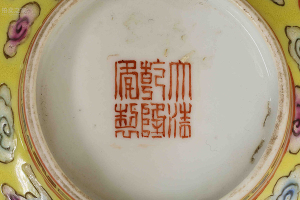古玩陶瓷民國時期粉彩黃底龍紋碗一對拍賣,當前價格6888元