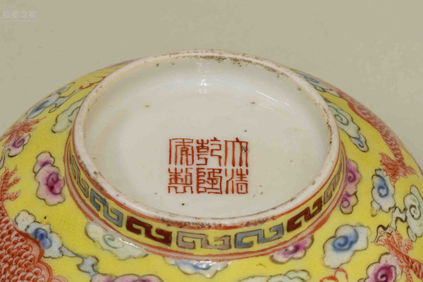 古玩陶瓷民國時期粉彩黃底龍紋碗一對拍賣，當前價格6888元