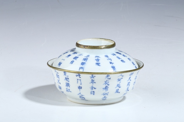 古玩陶瓷清晚期 青花詩文蓋碗拍賣,當(dāng)前價(jià)格5500元