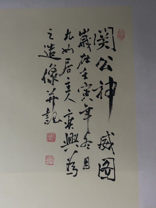 古玩字畫何奕興《關(guān)公神威圖》拍賣，當(dāng)前價格850元