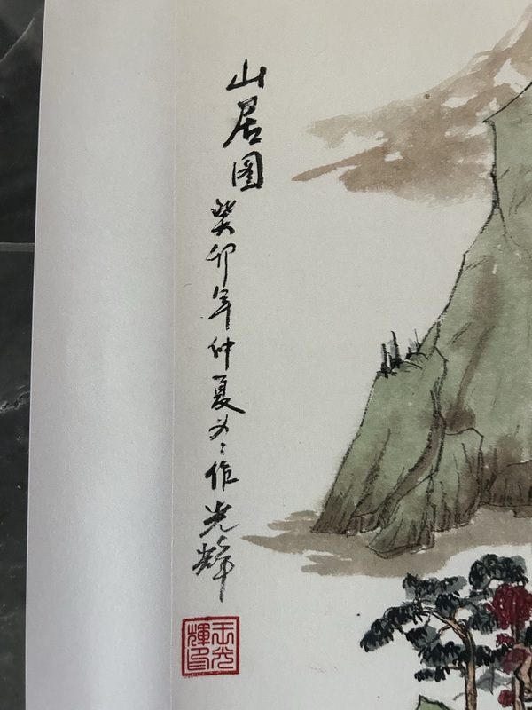 古玩字畫王光輝《山水》拍賣，當(dāng)前價格650元