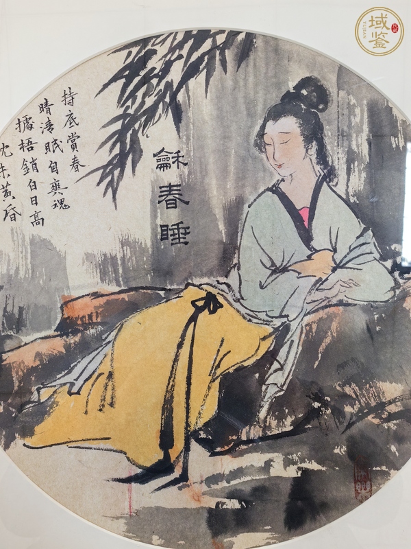 古玩字畫和春唾真品鑒賞圖