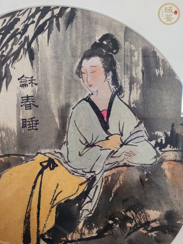 古玩字畫和春唾真品鑒賞圖