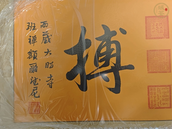 古玩字畫高僧《拚博》真品鑒賞圖