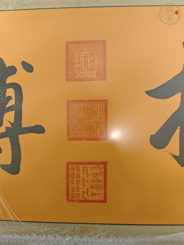 古玩字畫高僧《拚博》真品鑒賞圖