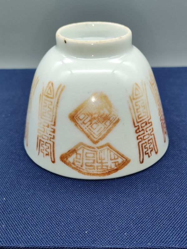 古玩陶瓷清同治,礬紅壽字仰鐘杯拍賣,當(dāng)前價(jià)格399元