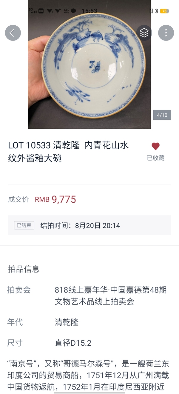 古玩陶瓷【一折放漏佳士得】精品清乾隆南京號青花洞石花卉紋大碗002拍賣,當前價格1860元