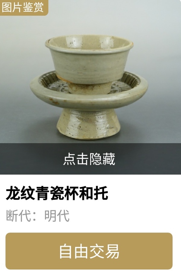 域鉴古玩】明代.龙泉窑青瓷杯和龙泉窑青瓷刻寿字纹托盘（1368年