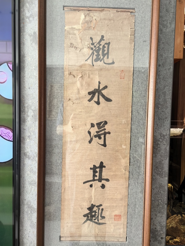 古玩字畫清代書法名家（孔憲淞）《觀水臨天》五言聯(lián)拍賣，當(dāng)前價(jià)格18888元