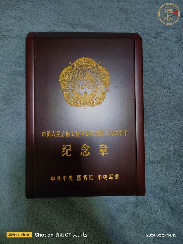 古玩雜項抗美援朝70周年紀(jì)念章真品鑒賞圖