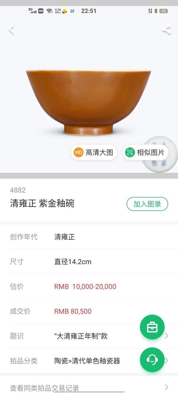 古玩陶瓷雍正外紫金釉內(nèi)粉彩花卉紋墩式碗拍賣(mài)，當(dāng)前價(jià)格5580元