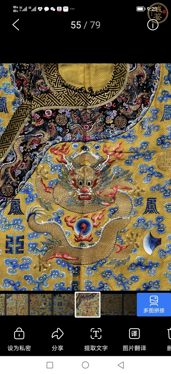 古玩雜項明黃芝麻紗刺繡云龍十二章紋夾龍袍真品鑒賞圖