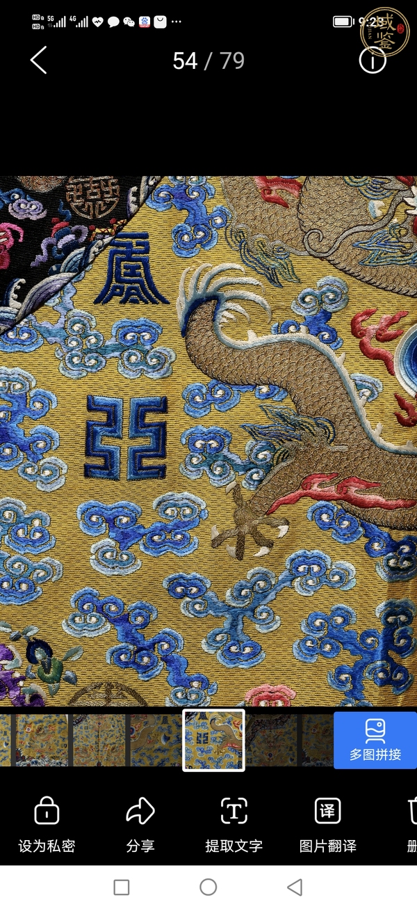 古玩雜項(xiàng)刺繡龍袍真品鑒賞圖