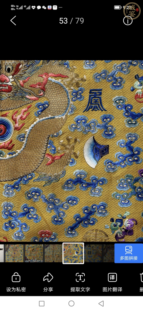 古玩雜項明黃芝麻紗刺繡云龍十二章紋夾龍袍真品鑒賞圖