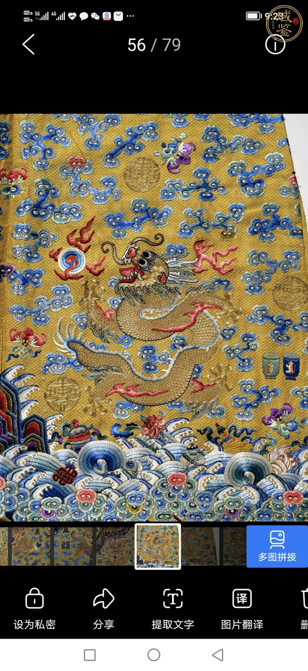 古玩雜項(xiàng)刺繡龍袍真品鑒賞圖