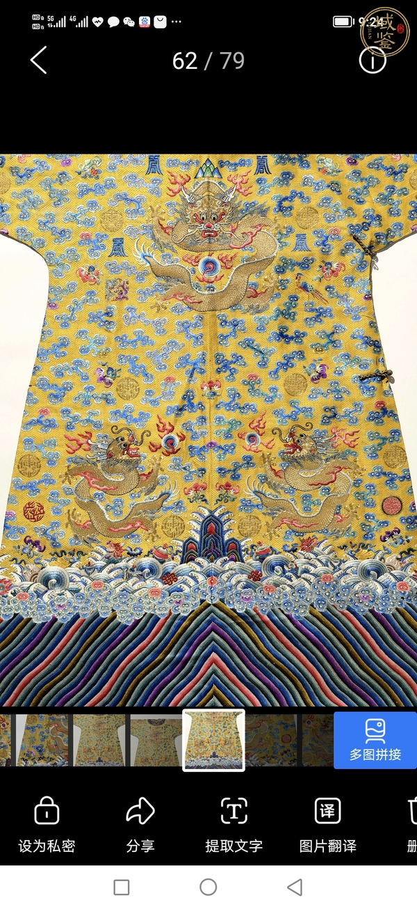 古玩雜項明黃芝麻紗刺繡云龍十二章紋夾龍袍真品鑒賞圖