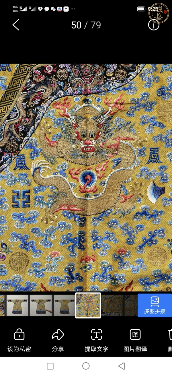 古玩雜項明黃芝麻紗刺繡云龍十二章紋夾龍袍真品鑒賞圖