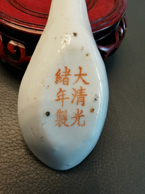 古玩陶瓷大清光緒年製官窯款粉彩五爪龍紋湯勺拍賣,當(dāng)前價(jià)格2500元