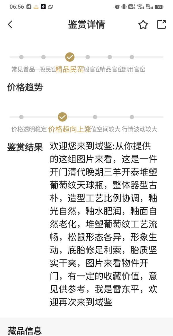古玩陶瓷晚清·窯變釉堆塑松鼠葡萄紋天球瓶拍賣,當前價格13000元