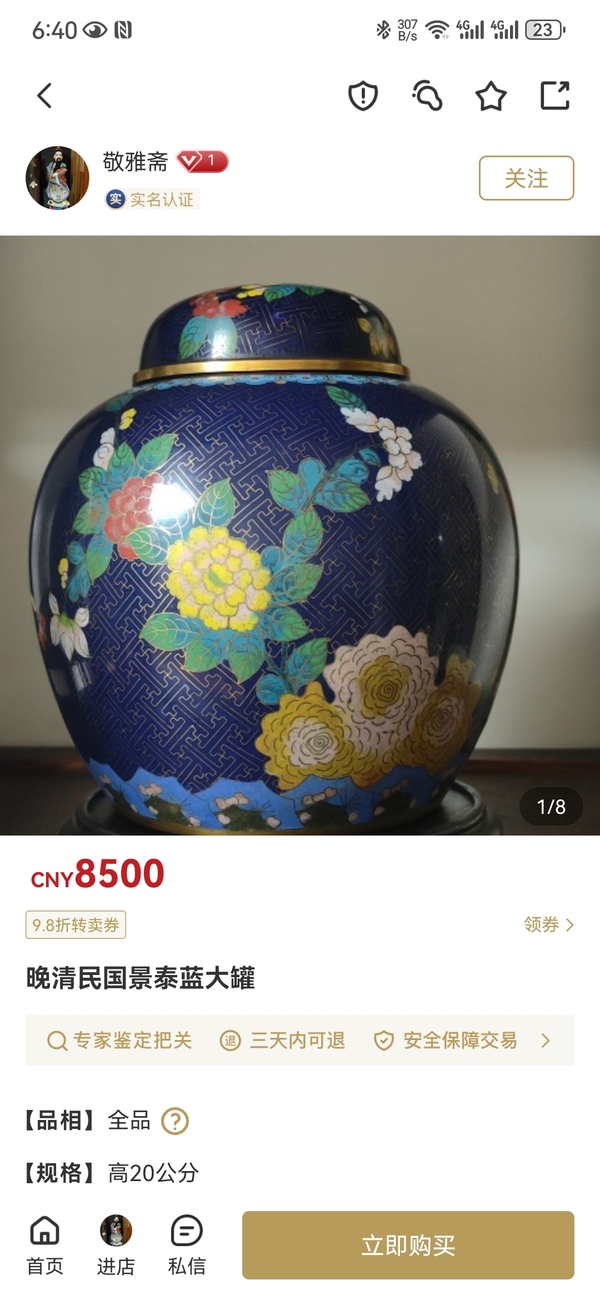 古玩陶瓷【清倉大處理】晚清銅胎畫琺瑯蓋罐拍賣,當前價格888元
